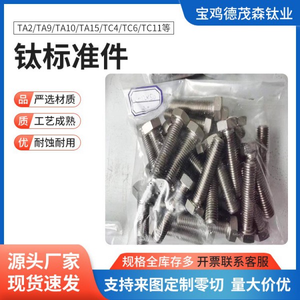 TA2TC4鈦外六角螺母 高強度鈦外六角螺栓 鈦雙頭全絲螺栓鈦緊固件圖2