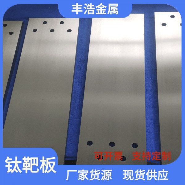 厂家供应TA1 TA2 TA9钛靶板5N5高纯度99.999%靶板 高精度磨床钛靶