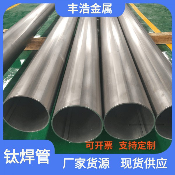 钛焊管大口径钛合金焊管 钛管道 厂家现货供应材质TA1/TA2 /TA10