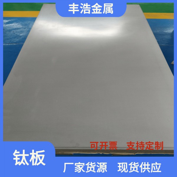现货直供 TA1 TA2 TA10 TA9 TC4钛板 GR5钛合金板 多种规格可零切