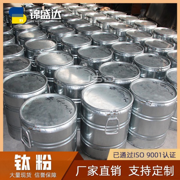 錦盛達鈦業球型鈦粉 寶雞鈦粉現貨 高純度鈦粉 3D打印鈦粉圖3