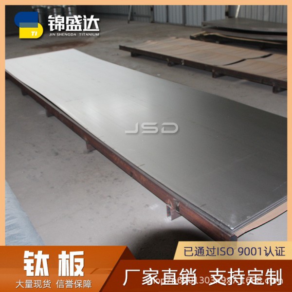 廠家直銷/寶雞TC4鈦板/純鈦板/GR2鈦板大量現(xiàn)貨 支持定制圖4