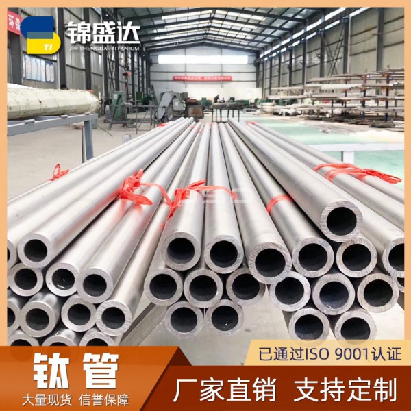 GR2鈦管現(xiàn)貨供應(yīng)TA1/TA2純鈦管/寶雞廠家直銷(xiāo)/大量現(xiàn)貨/支持定制圖2