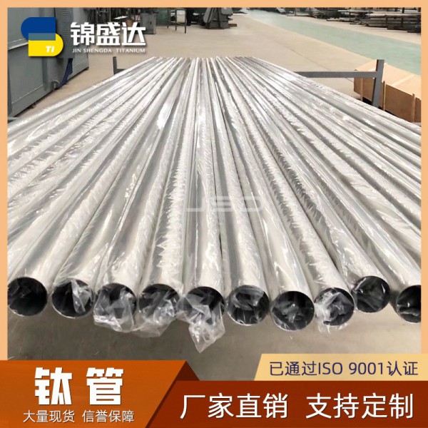 GR2鈦管現(xiàn)貨供應(yīng)TA1/TA2純鈦管/寶雞廠家直銷(xiāo)/大量現(xiàn)貨/支持定制圖4