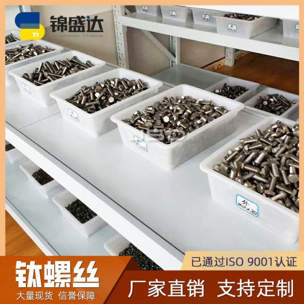 寶雞廠家/鈦合金螺絲/鍍色彩色螺釘/自行車用鈦合金螺桿/來圖定制圖4