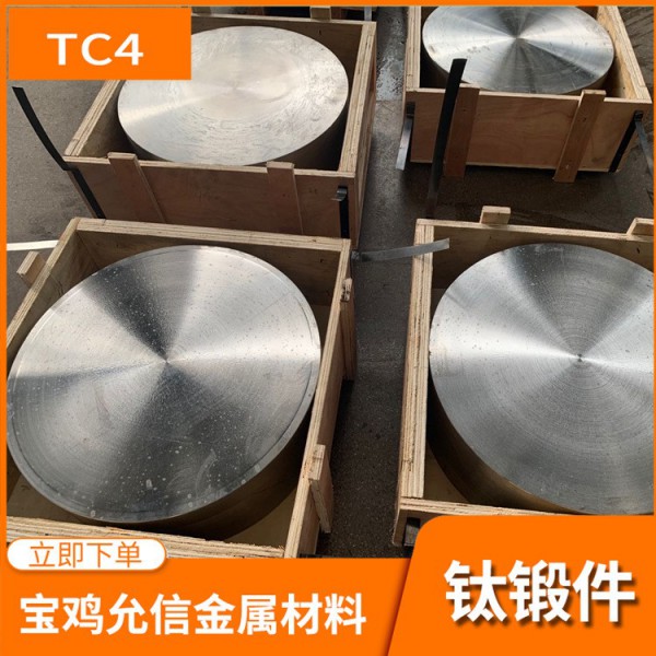 TC4鈦合金鍛件|鈦合金餅|鈦鍛件|鈦餅|鈦合金鈦片|鈦環圖4