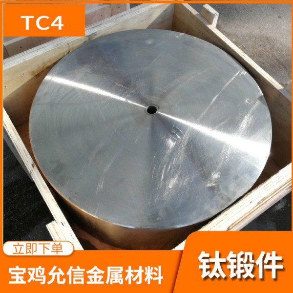 TC4鈦合金鍛件|鈦合金餅|鈦鍛件|鈦餅|鈦合金鈦片|鈦環圖2