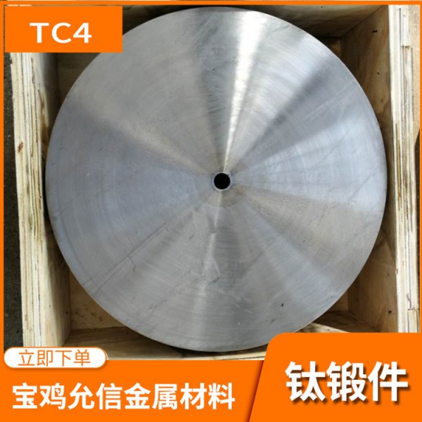 TC4鈦合金鍛件|鈦合金餅|鈦鍛件|鈦餅|鈦合金鈦片|鈦環圖3