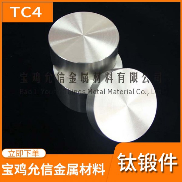 廠家直銷|TC4鈦鍛件|TC4鈦餅|鈦法蘭|鈦圓餅|鈦合金鈦片|鈦環圖2