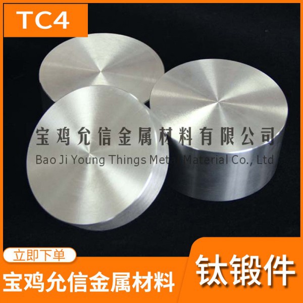 廠家直銷|TC4鈦鍛件|TC4鈦餅|鈦法蘭|鈦圓餅|鈦合金鈦片|鈦環圖3