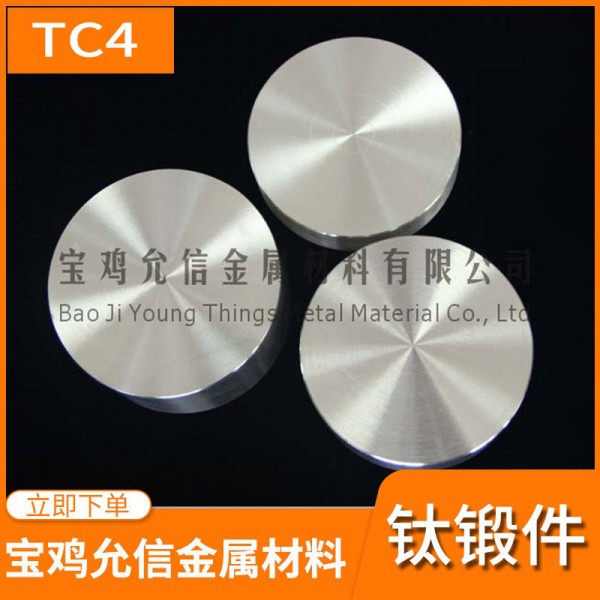 廠家直銷|TC4鈦鍛件|TC4鈦餅|鈦法蘭|鈦圓餅|鈦合金鈦片|鈦環圖4