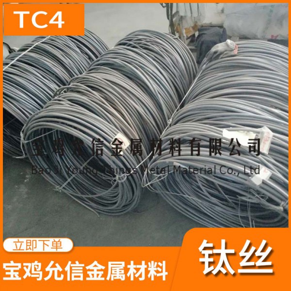 厂家直供tc4钛丝 宝鸡ta1/ta2钛合金焊丝 纯钛丝线