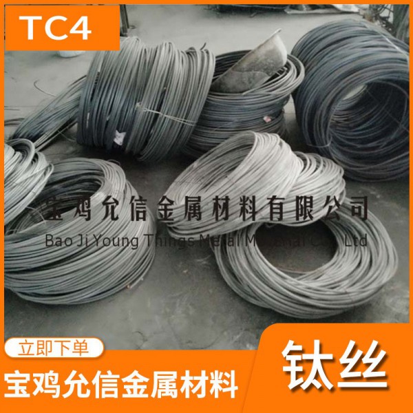 廠家直供tc4鈦絲 寶雞ta1/ta2鈦合金焊絲 純鈦絲線圖2