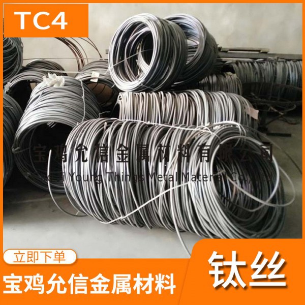 廠家直供tc4鈦絲 寶雞ta1/ta2鈦合金焊絲 純鈦絲線圖3