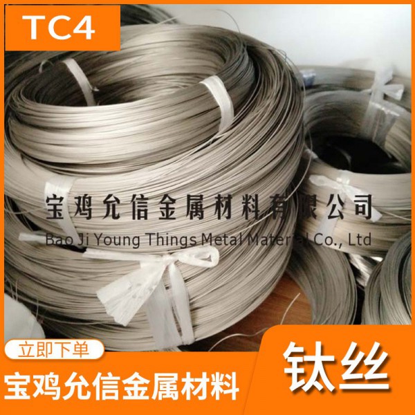 廠家直供tc4鈦絲 寶雞ta1/ta2鈦合金焊絲 純鈦絲線圖4
