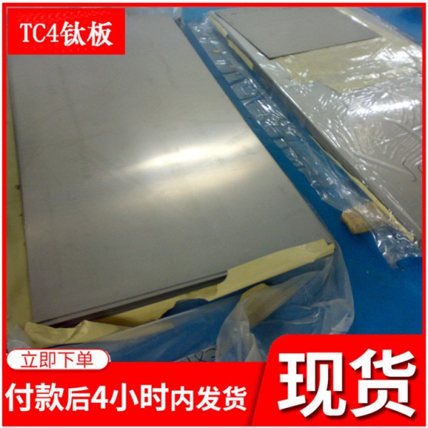 廠家直供鈦合金板材TC4鈦板可切割規格齊全質量可靠圖2