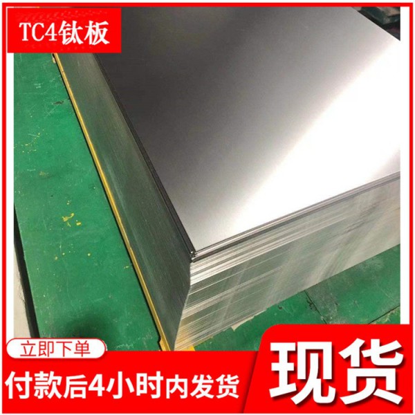 廠家直供鈦合金板材TC4鈦板可切割規格齊全質量可靠圖4