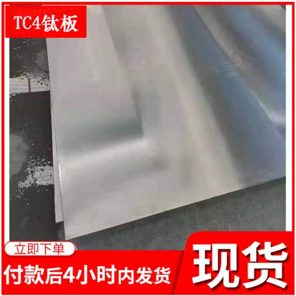 廠家直供鈦合金板材TC4鈦板可切割規格齊全質量可靠圖3