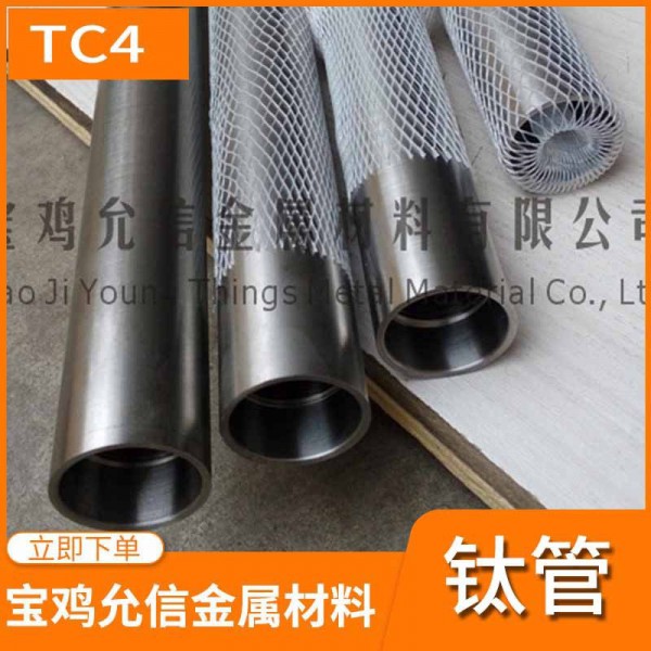 TC4鈦合金管|鈦管廠家生產優質合金鈦管材|Gr5鈦合金管圖3