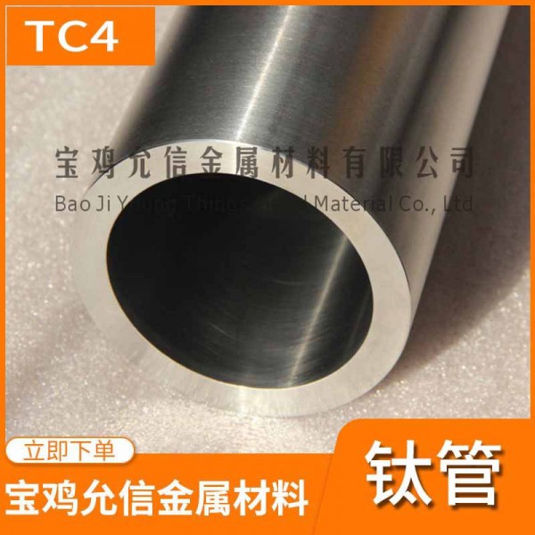 TC4鈦合金管|鈦管廠家生產優質合金鈦管材|Gr5鈦合金管圖2