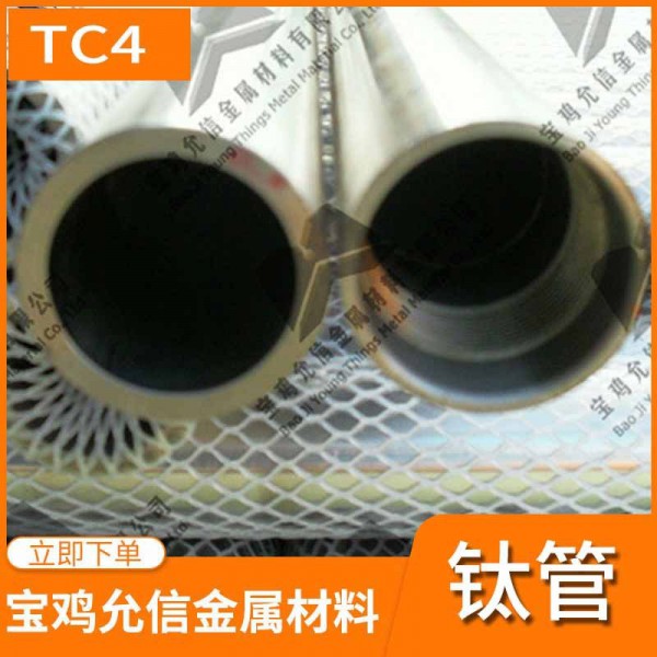 TC4鈦合金管|鈦管廠家生產優質合金鈦管材|Gr5鈦合金管圖4