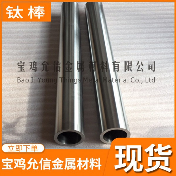 廠家直銷鈦管|TA15軍品鈦棒|鈦棒|鈦合金管圖2