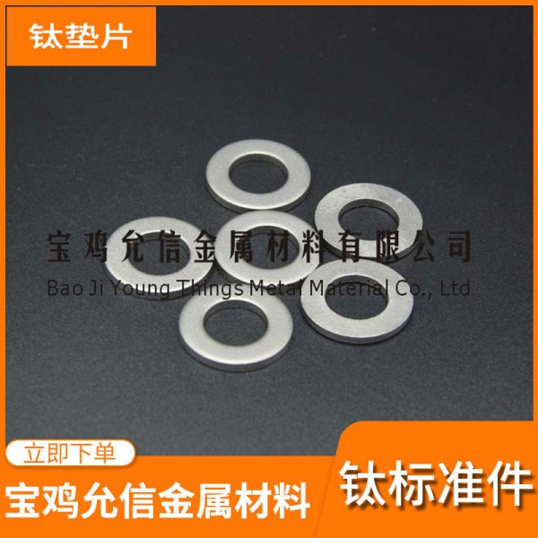 廠家直供鈦墊片|鈦及鈦合金標準件|平墊片|可根據圖紙|樣板定圖4