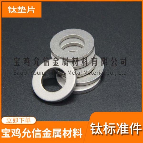 廠家直供鈦墊片|鈦及鈦合金標準件|平墊片|可根據圖紙|樣板定圖3