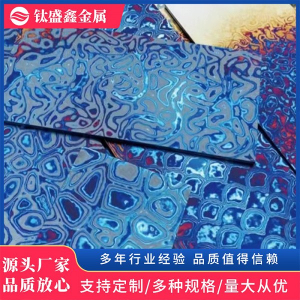 寶雞廠家定制鈦馬板|EDC用鈦大馬士革板|加工鈦馬棒|鋯馬板|鋯馬圖4