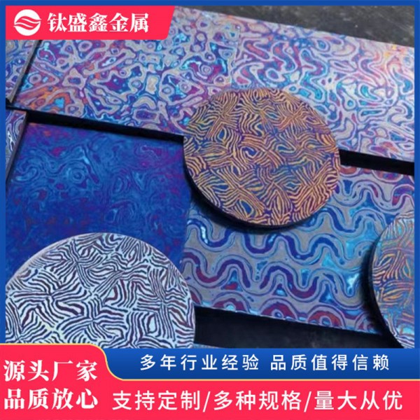 寶雞廠家定制鈦馬板|EDC用鈦大馬士革板|加工鈦馬棒|鋯馬板|鋯馬圖2