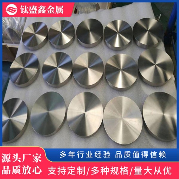 廠家現(xiàn)貨TA1鈦靶|鈦圓靶批發(fā)|鍍膜靶材|高純鈦靶塊|濺射靶材圖3