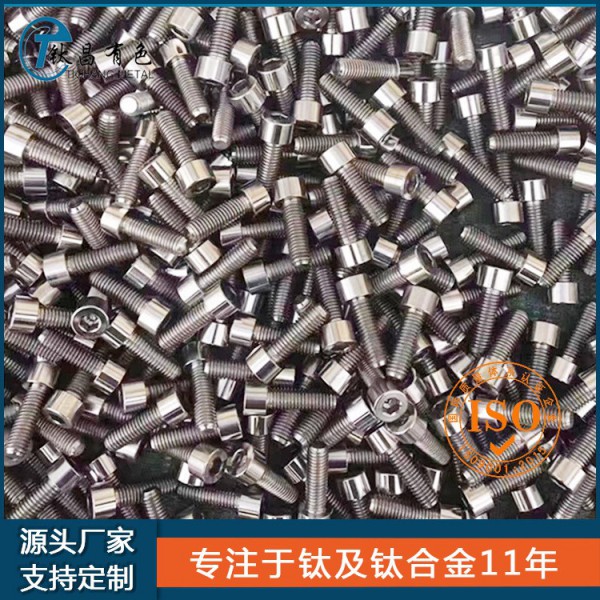 源頭廠家生產(chǎn)鈦標準件|鈦螺栓 鈦螺母|鈦合金螺絲螺釘圖2
