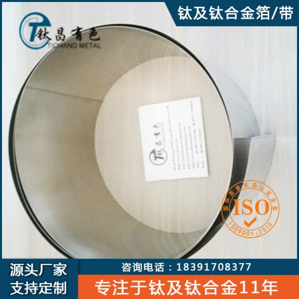 GR2TA2鈦合金帶|TC4鈦合金帶|GR5鈦合金帶|TA8鈦合金帶圖2