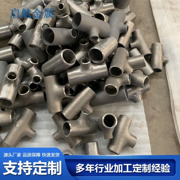 管件廠家銷售鈦管件TA2三通焊接三通等徑異徑三通定 制圖3