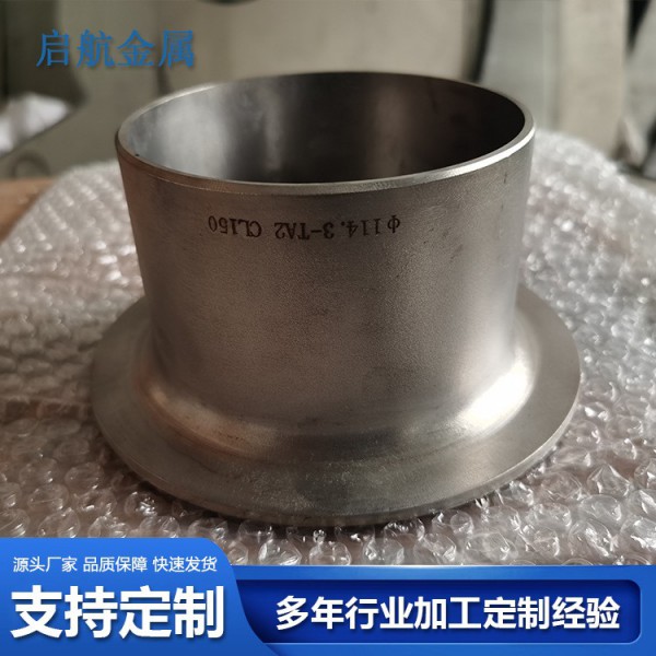 啟航金屬源頭廠家鈦管件 | 鈦三通鈦大小頭鈦翻邊異徑管 | 鈦翻邊定制圖2