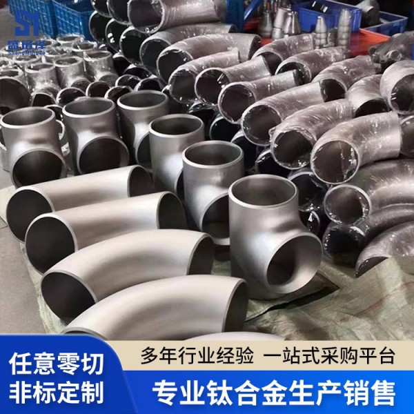 鈦彎頭/供應(yīng)鈦三通/90°鈦彎頭/鈦三通鈦變徑鈦管件翻邊/鈦同心異徑圖3