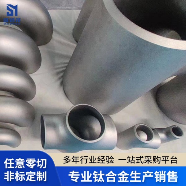 鈦彎頭/供應(yīng)鈦三通/90°鈦彎頭/鈦三通鈦變徑鈦管件翻邊/鈦同心異徑圖2