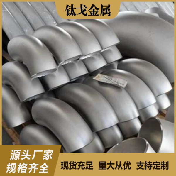 源頭廠家生產定制大口徑鈦管件180鈦彎頭三通鈦合金管件來圖加工圖2